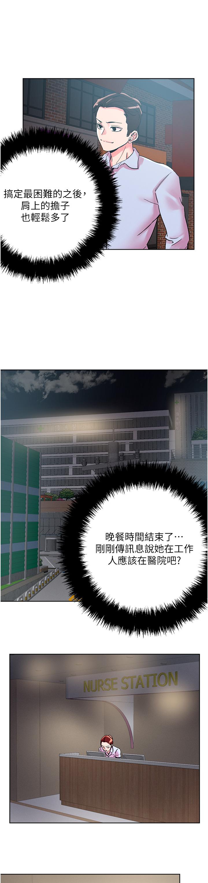 《把妹鬼達人》漫画 第108話-吃完正餐，來個護理師甜點
