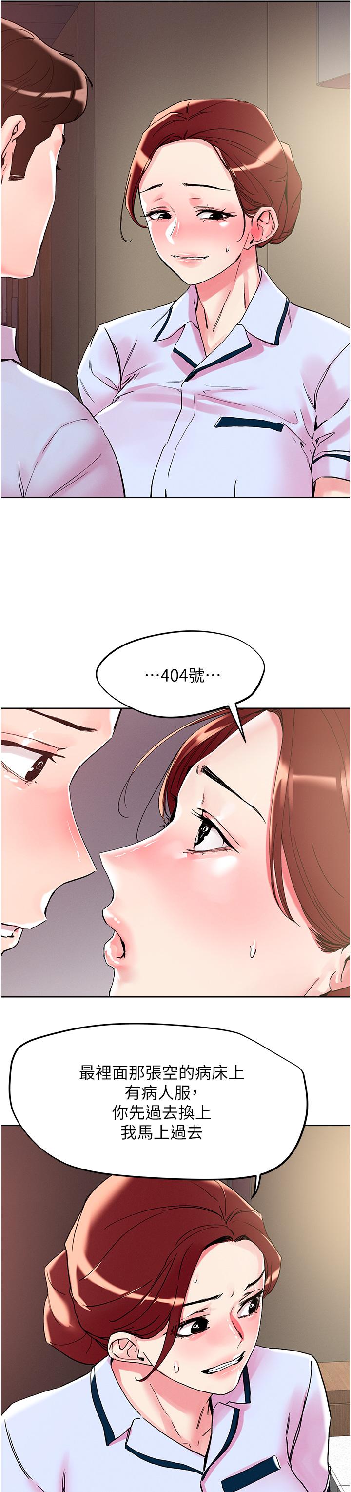 《把妹鬼達人》漫画 第108話-吃完正餐，來個護理師甜點