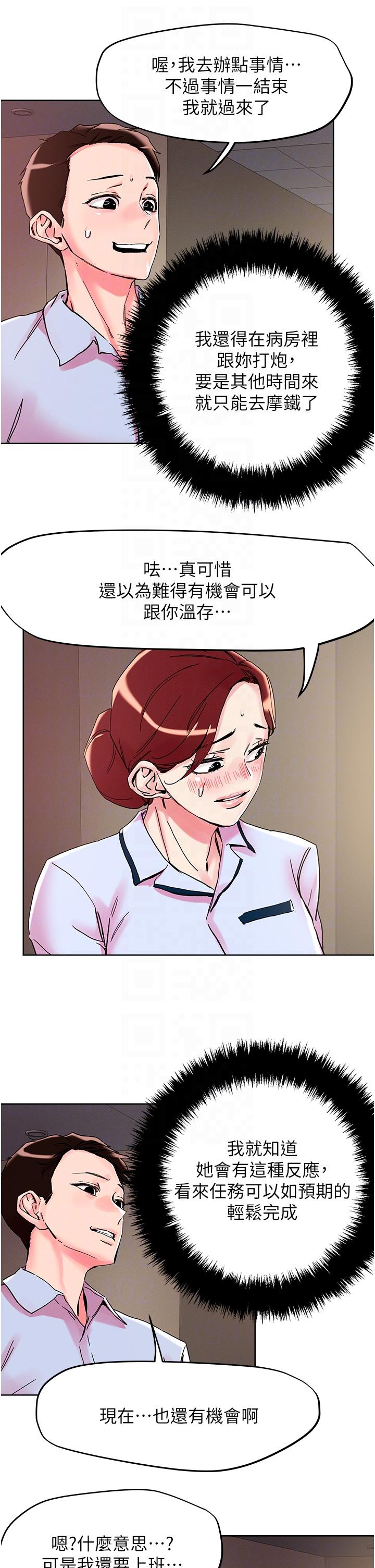 《把妹鬼達人》漫画 第108話-吃完正餐，來個護理師甜點