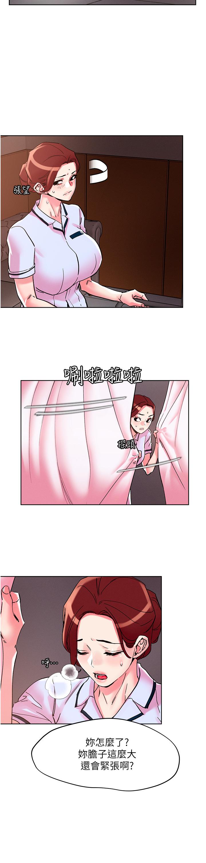 《把妹鬼達人》漫画 第108話-吃完正餐，來個護理師甜點