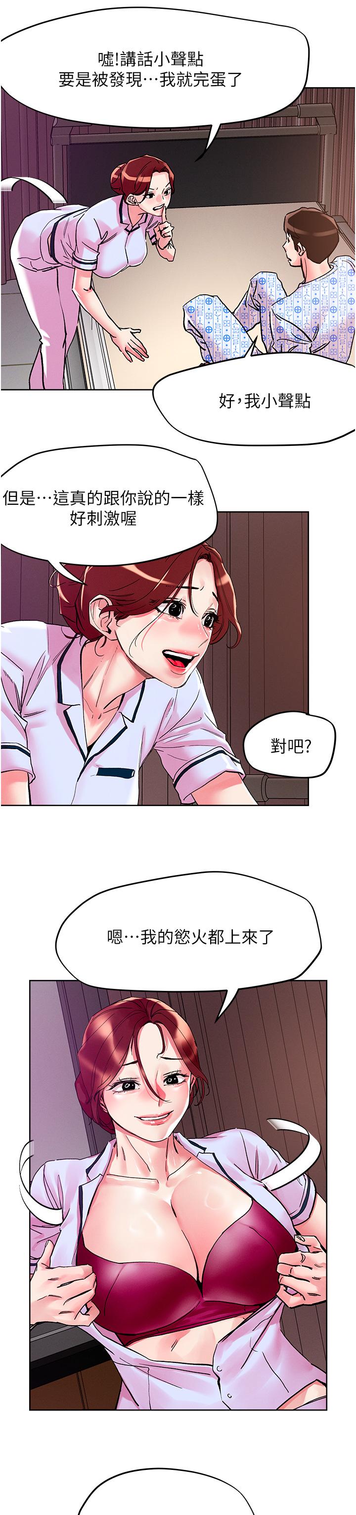 《把妹鬼達人》漫画 第108話-吃完正餐，來個護理師甜點