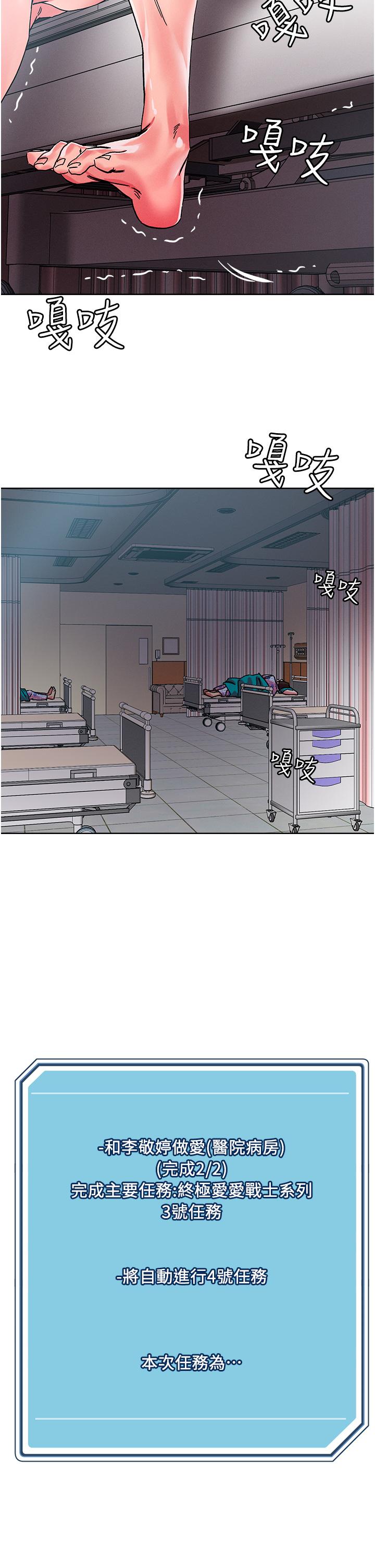 《把妹鬼達人》漫画 第108話-吃完正餐，來個護理師甜點