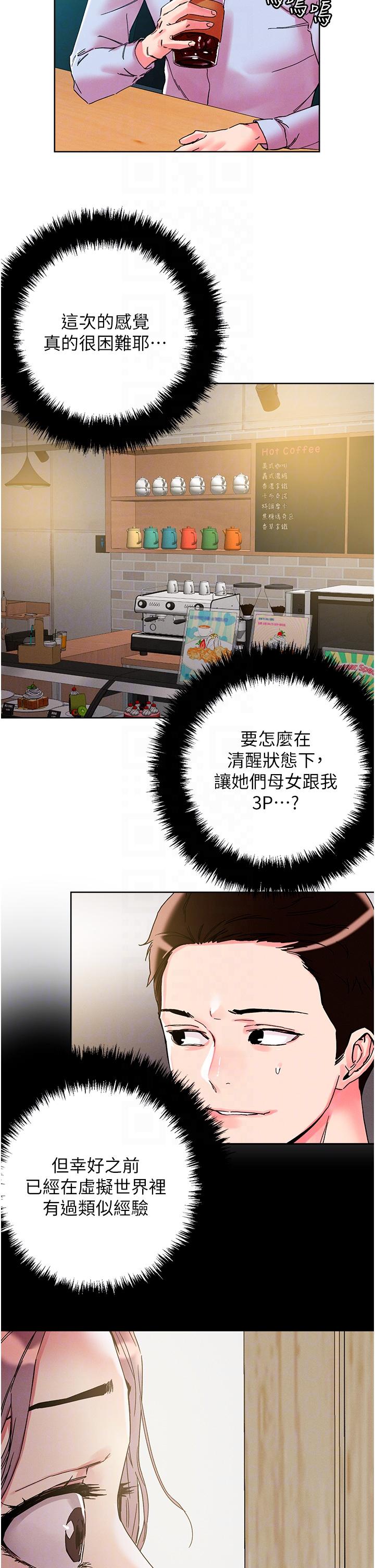 《把妹鬼達人》漫画 第109話-二次品嘗母女丼