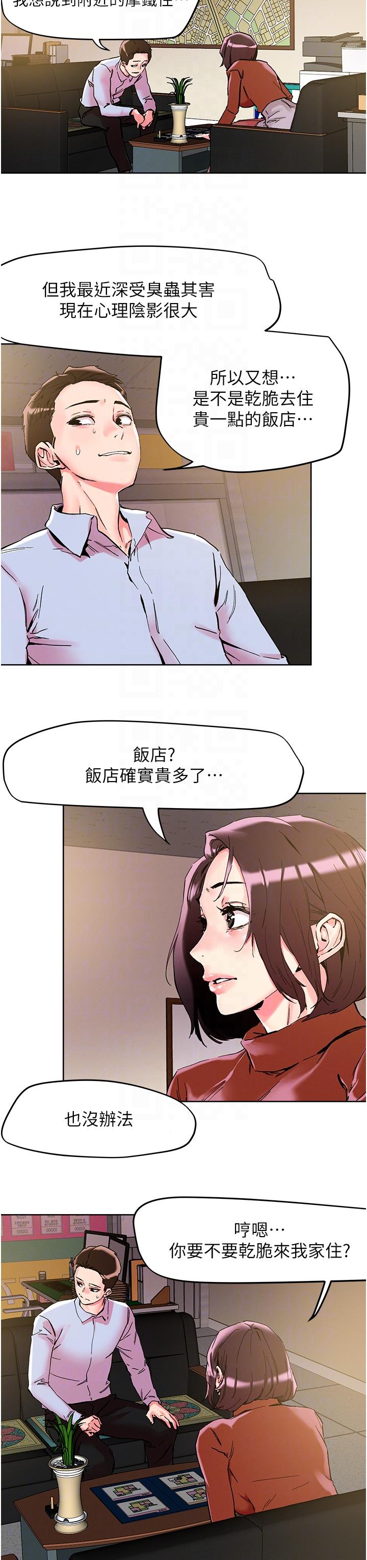 《把妹鬼達人》漫画 第109話-二次品嘗母女丼