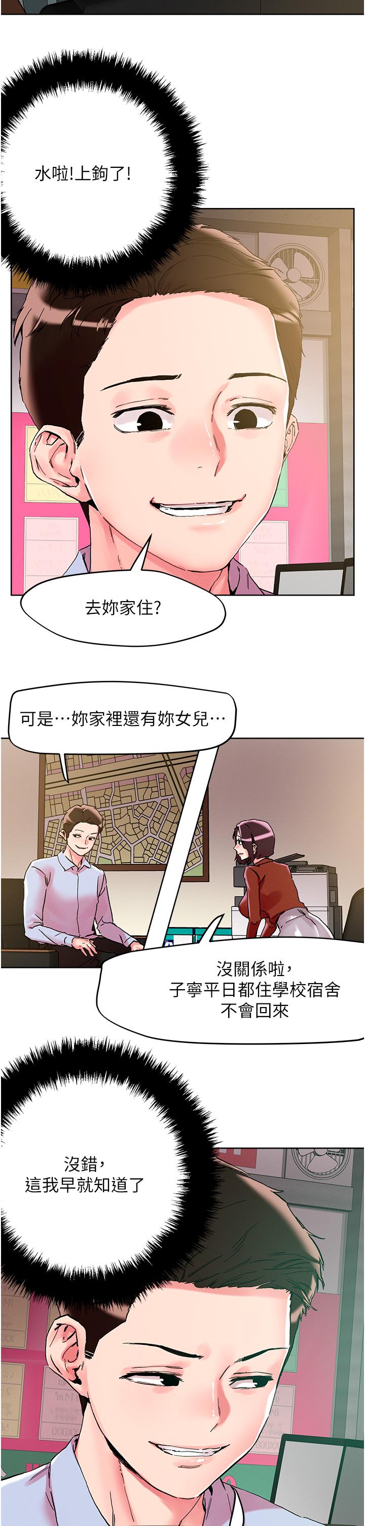 《把妹鬼達人》漫画 第109話-二次品嘗母女丼