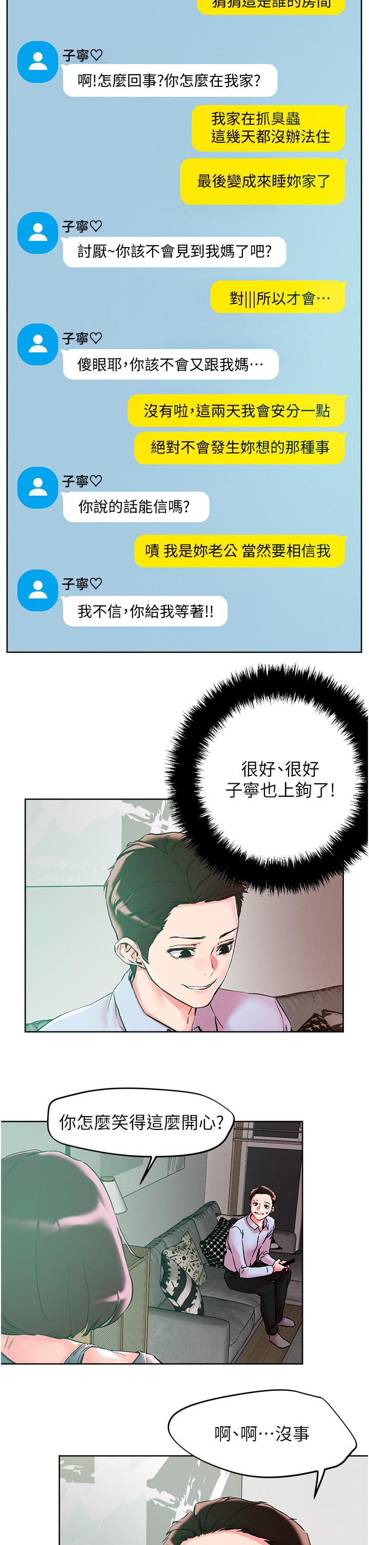《把妹鬼達人》漫画 第109話-二次品嘗母女丼