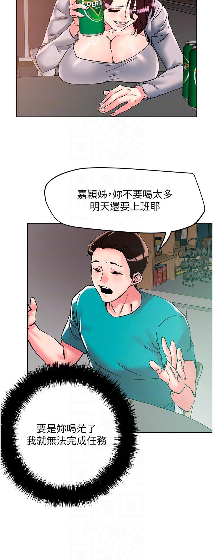 《把妹鬼達人》漫画 第109話-二次品嘗母女丼