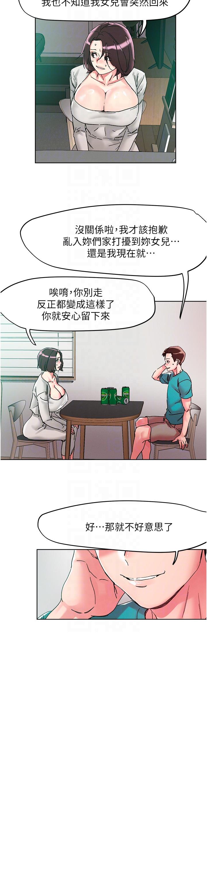 《把妹鬼達人》漫画 第110話-熟女噴泉即將爆發