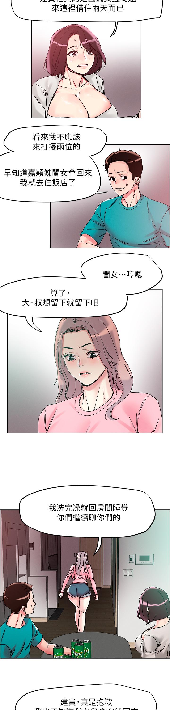 《把妹鬼達人》漫画 第110話-熟女噴泉即將爆發