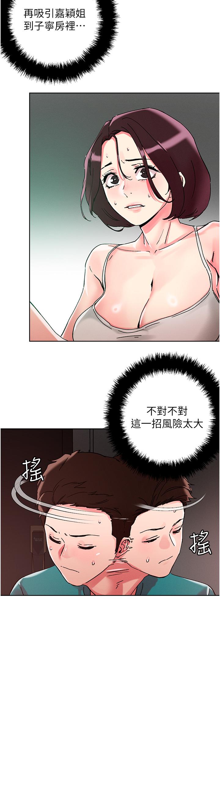 《把妹鬼達人》漫画 第110話-熟女噴泉即將爆發