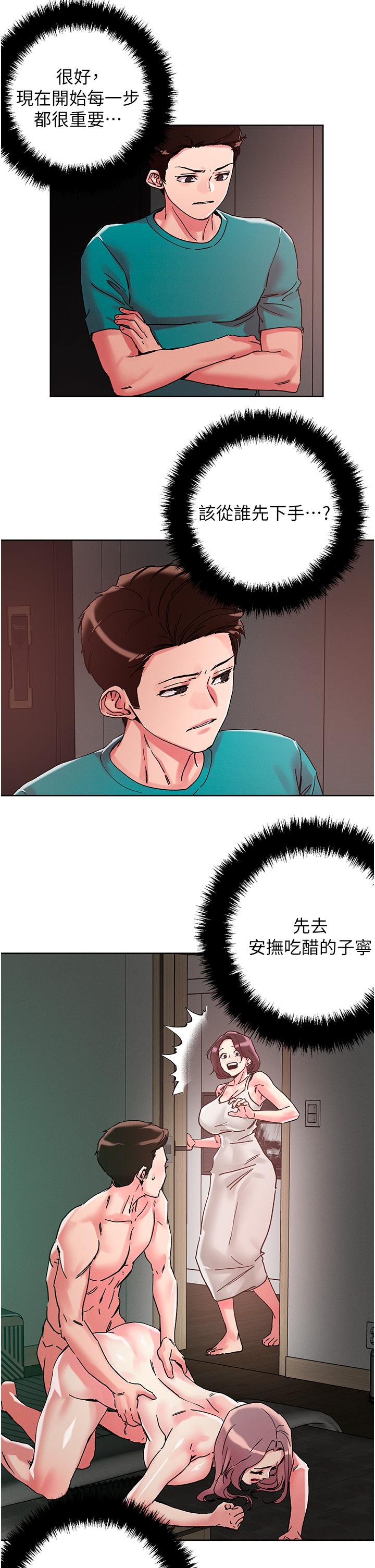 《把妹鬼達人》漫画 第110話-熟女噴泉即將爆發