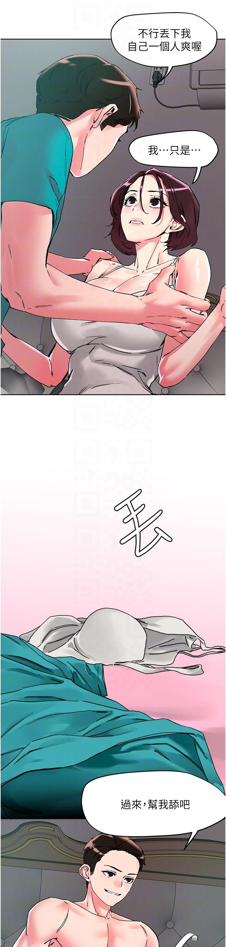《把妹鬼達人》漫画 第110話-熟女噴泉即將爆發