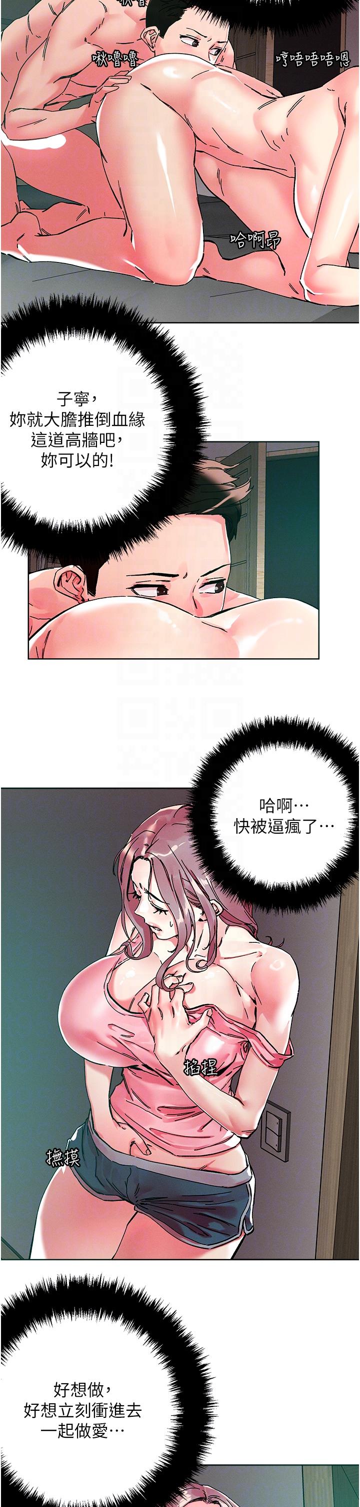 《把妹鬼達人》漫画 第111話-極樂母女丼