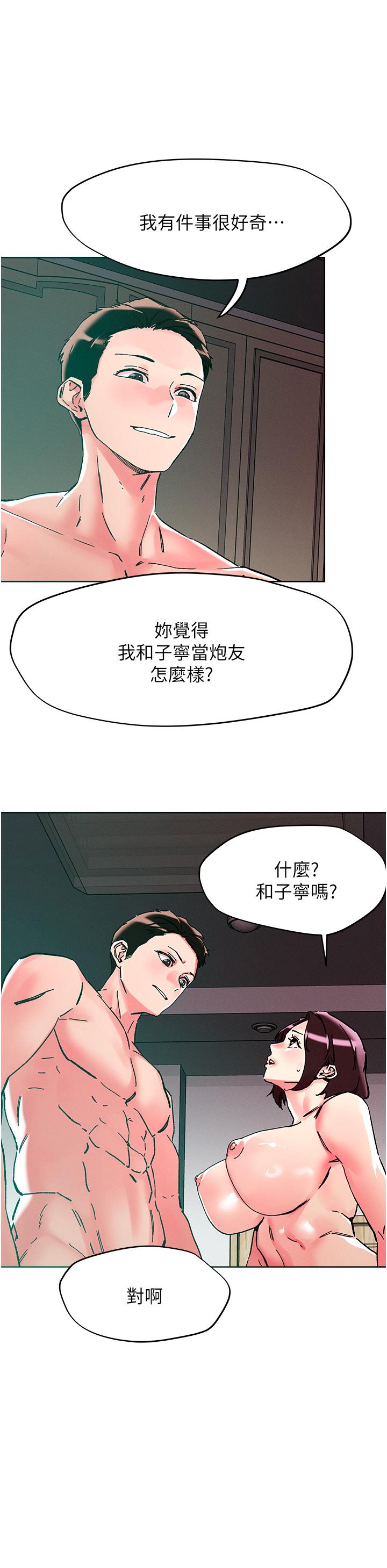 《把妹鬼達人》漫画 第111話-極樂母女丼