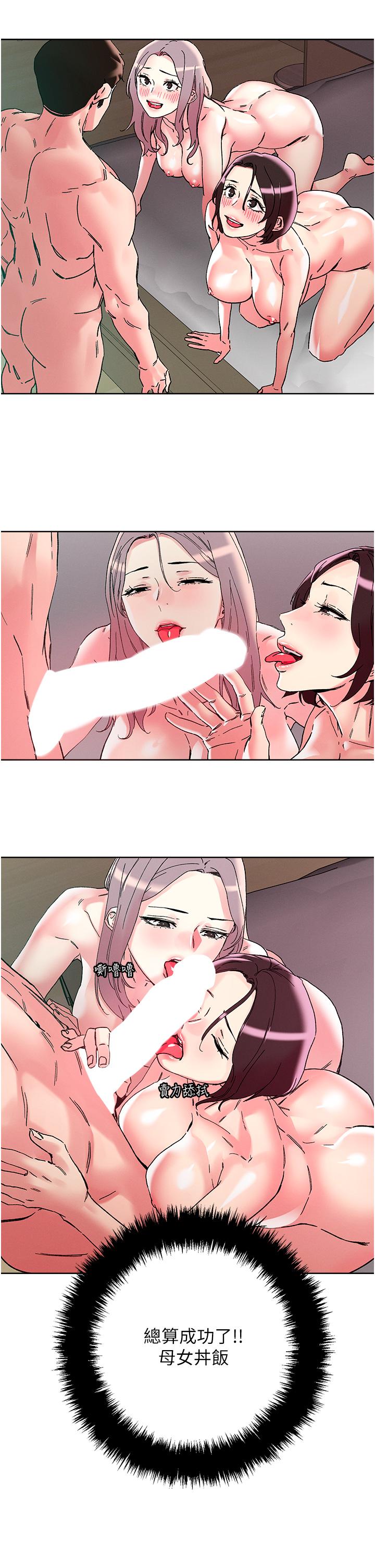 《把妹鬼達人》漫画 第111話-極樂母女丼