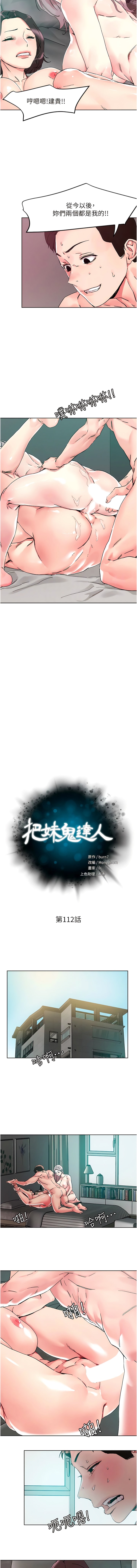 《把妹鬼達人》漫画 第112話-現在開始要上翻妳