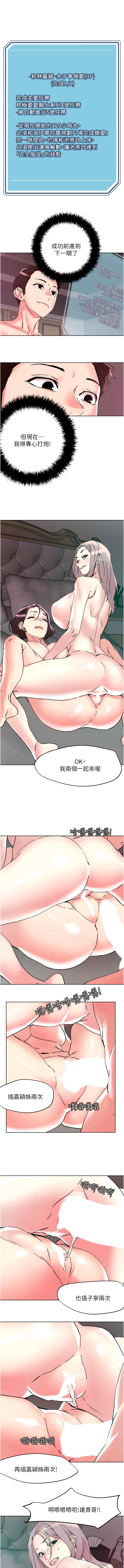 《把妹鬼達人》漫画 第112話-現在開始要上翻妳