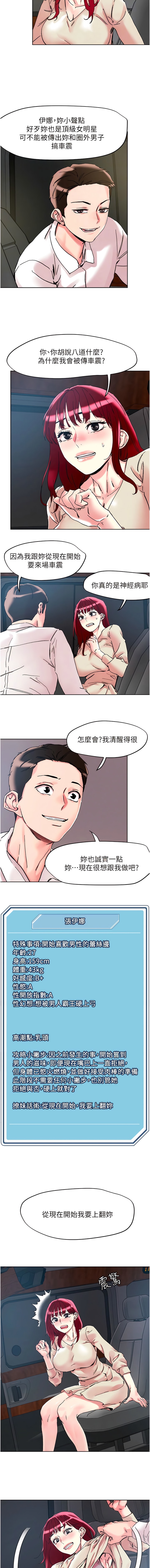《把妹鬼達人》漫画 第112話-現在開始要上翻妳