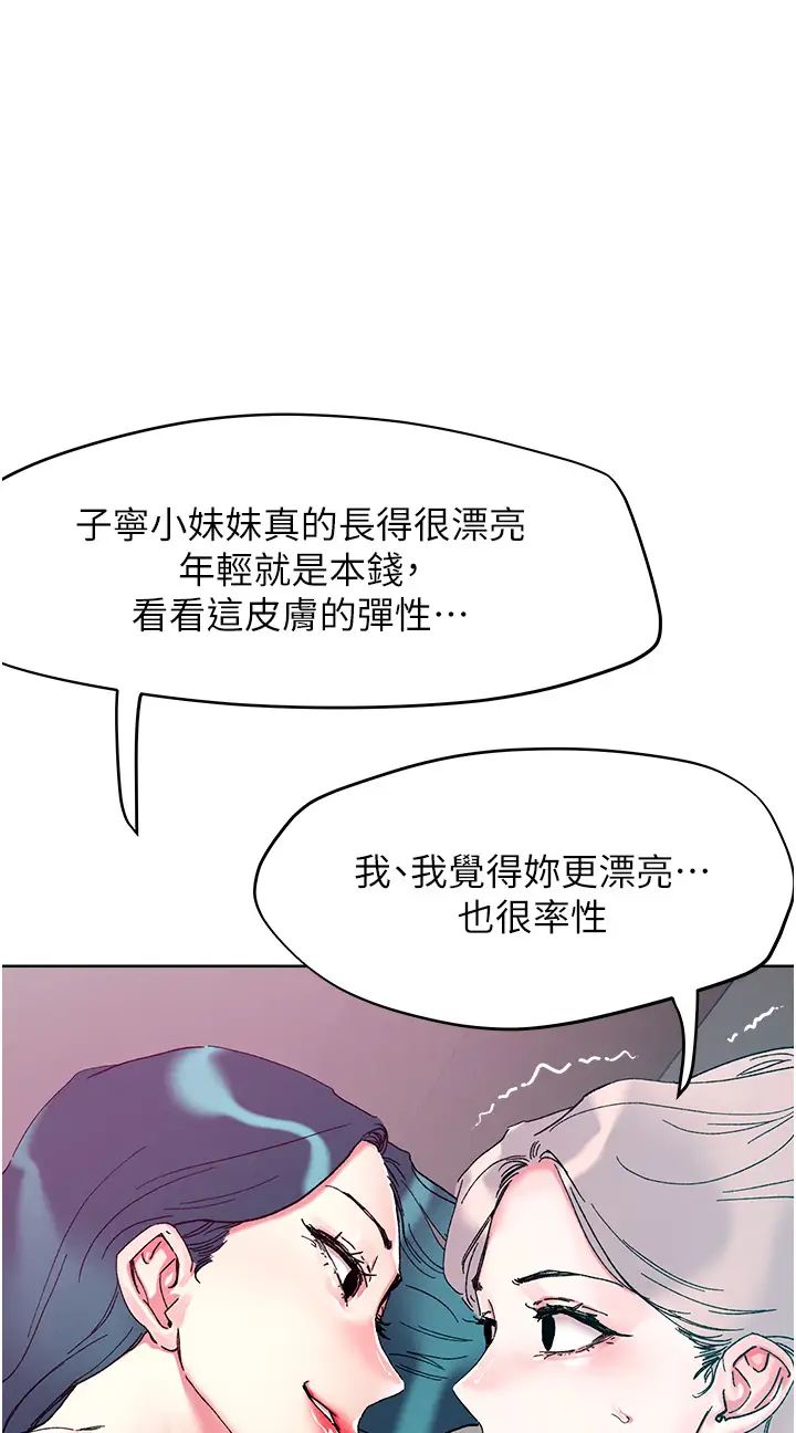 《把妹鬼達人》漫画 第114話-我是你的破麻