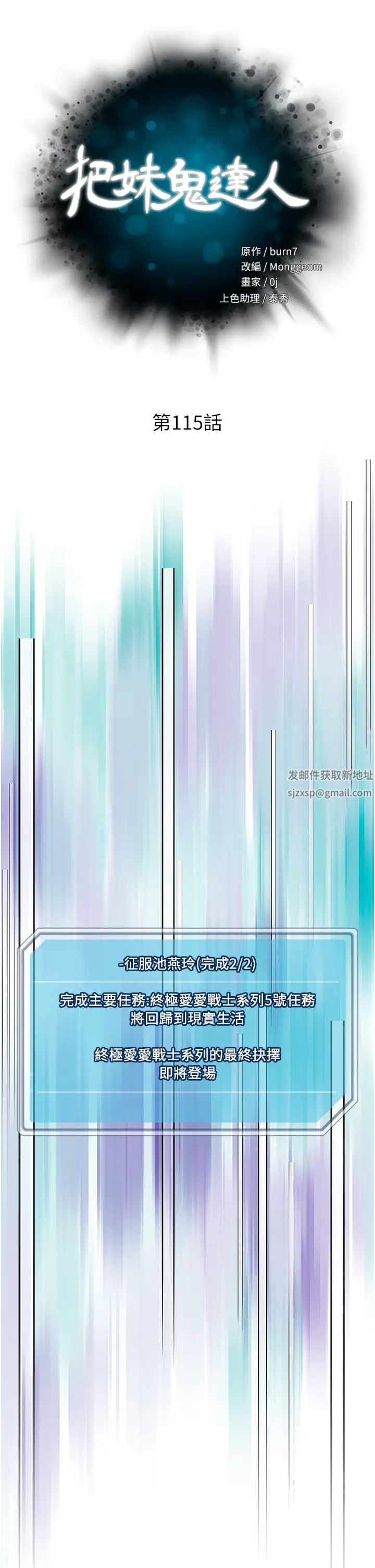 《把妹鬼達人》漫画 第115話-最終的抉擇