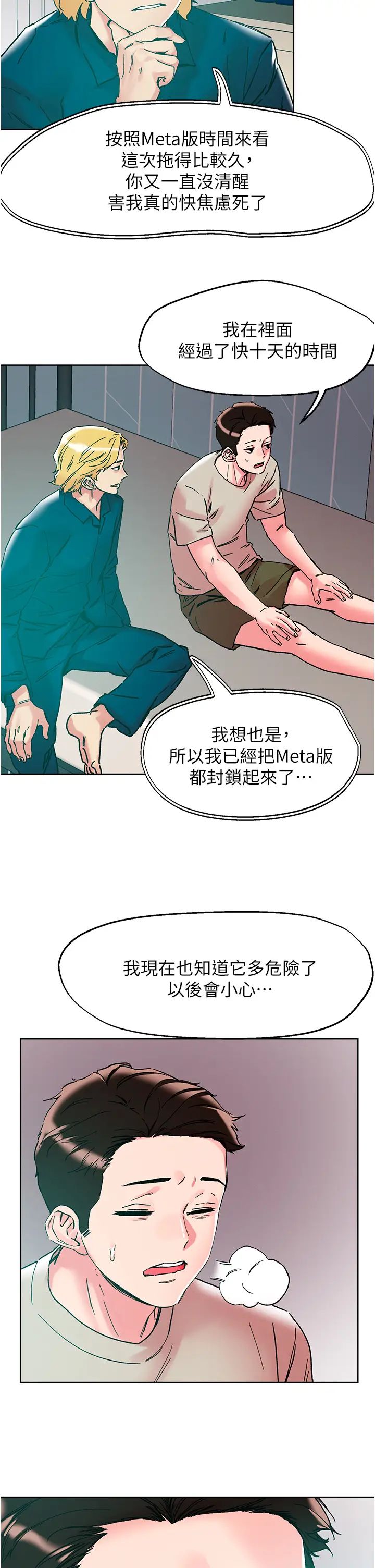 《把妹鬼達人》漫画 第115話-最終的抉擇
