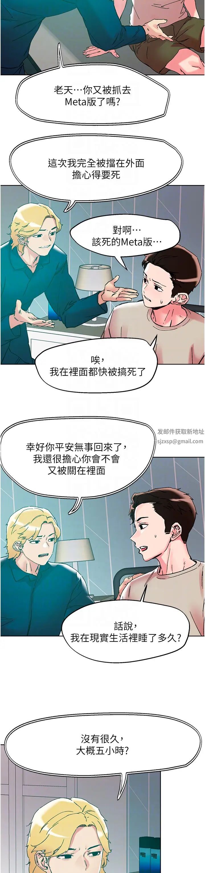 《把妹鬼達人》漫画 第115話-最終的抉擇