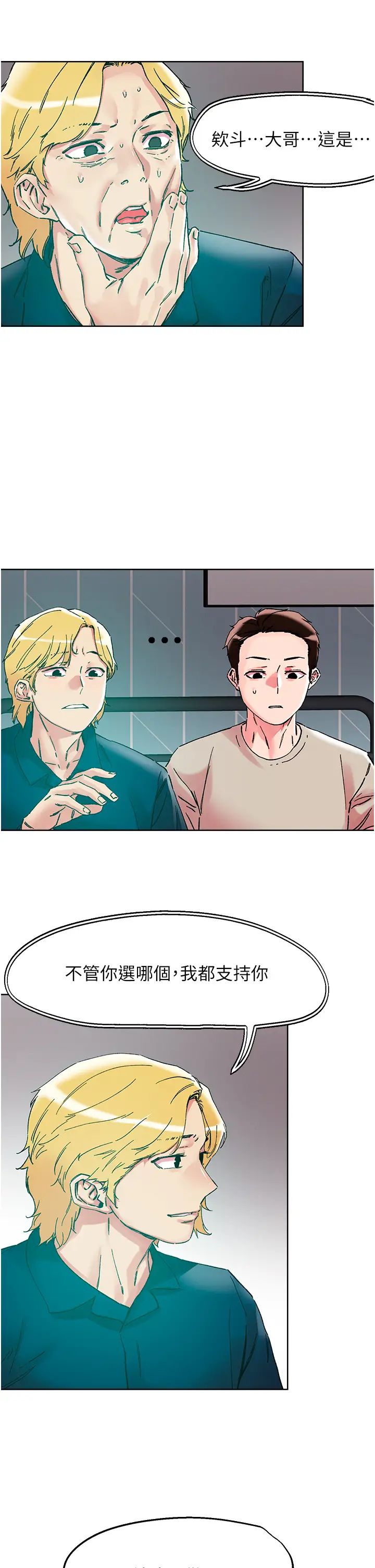 《把妹鬼達人》漫画 第115話-最終的抉擇