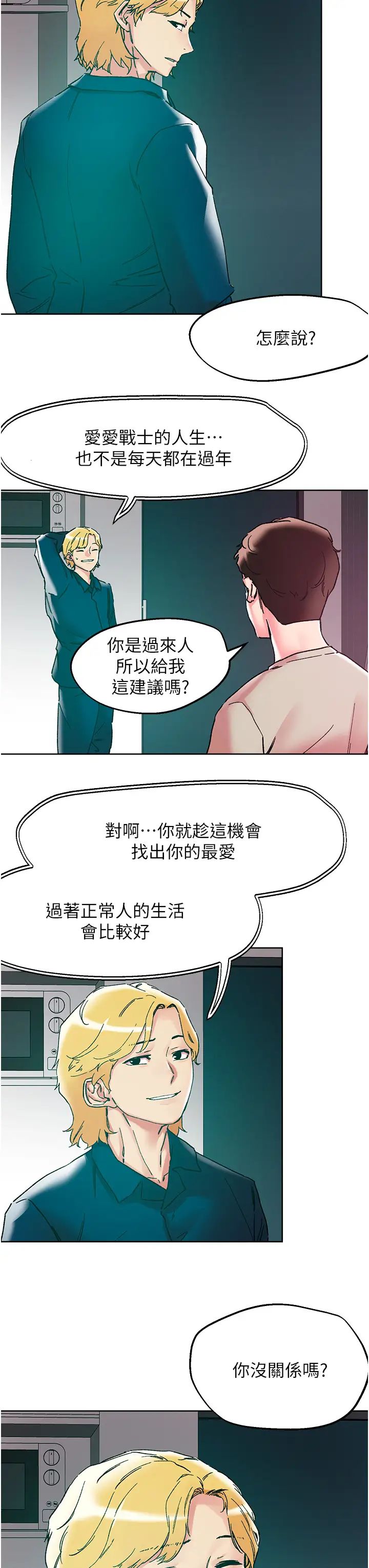 《把妹鬼達人》漫画 第115話-最終的抉擇