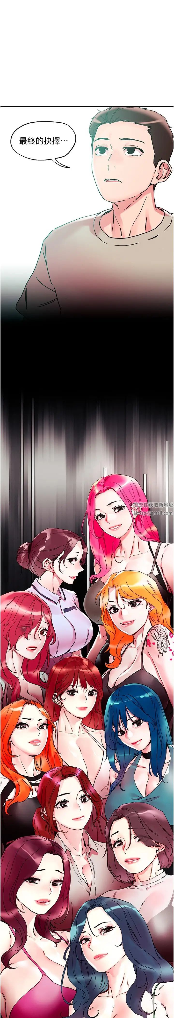 《把妹鬼達人》漫画 第115話-最終的抉擇