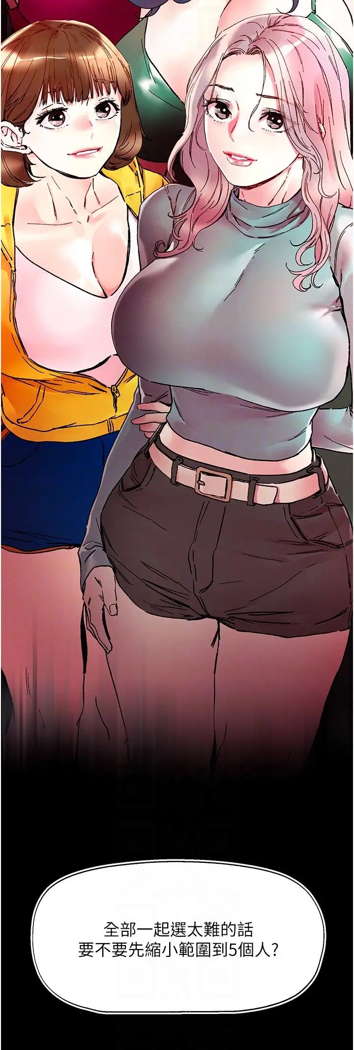 《把妹鬼達人》漫画 第115話-最終的抉擇