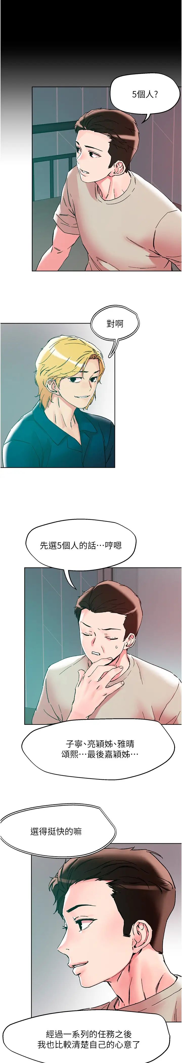 《把妹鬼達人》漫画 第115話-最終的抉擇