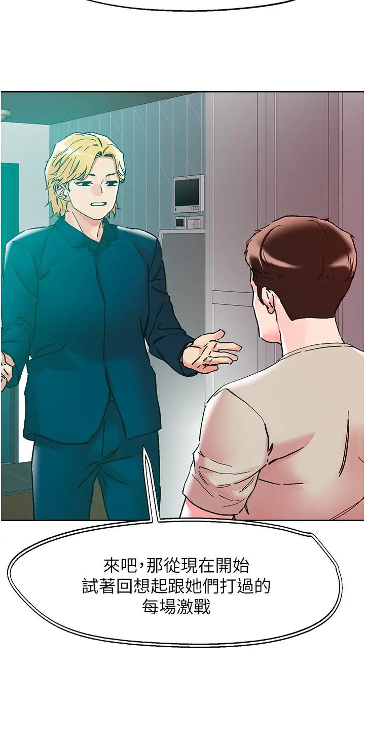 《把妹鬼達人》漫画 第115話-最終的抉擇