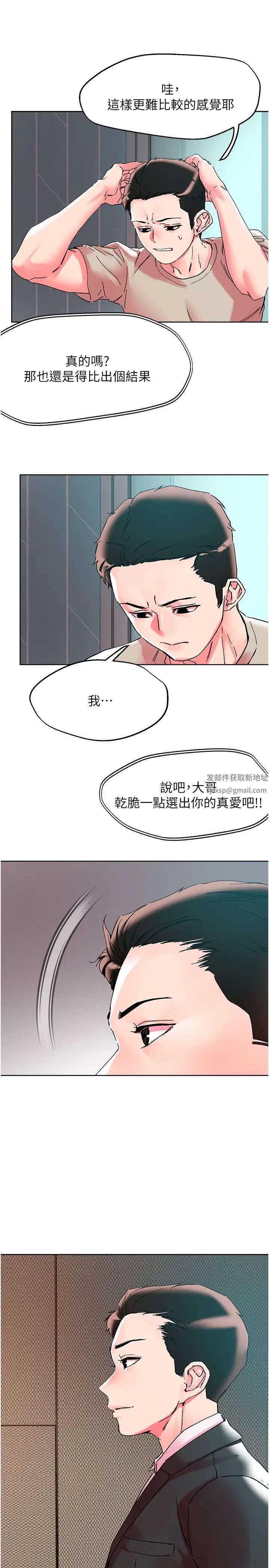 《把妹鬼達人》漫画 第115話-最終的抉擇