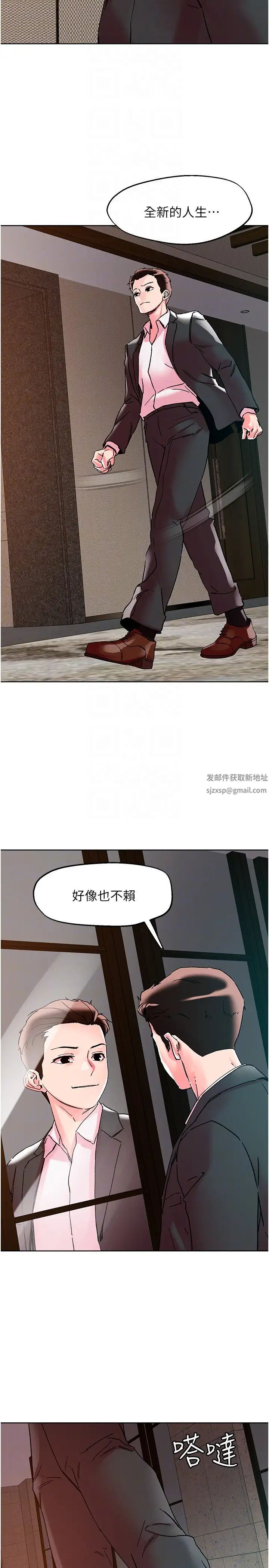 《把妹鬼達人》漫画 第115話-最終的抉擇
