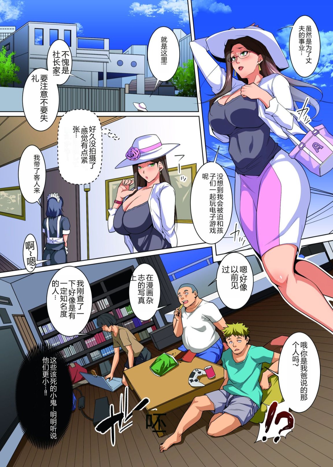 《把奶牛老婆借給社長兒子拍遊戲影片》漫画 全集