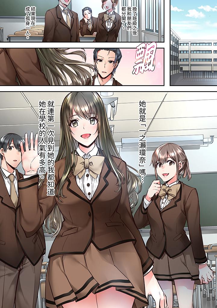 《班里的优等生，一脸淫荡地被幹到高潮「妳在教室裡都能发情呢」》漫画 第1話