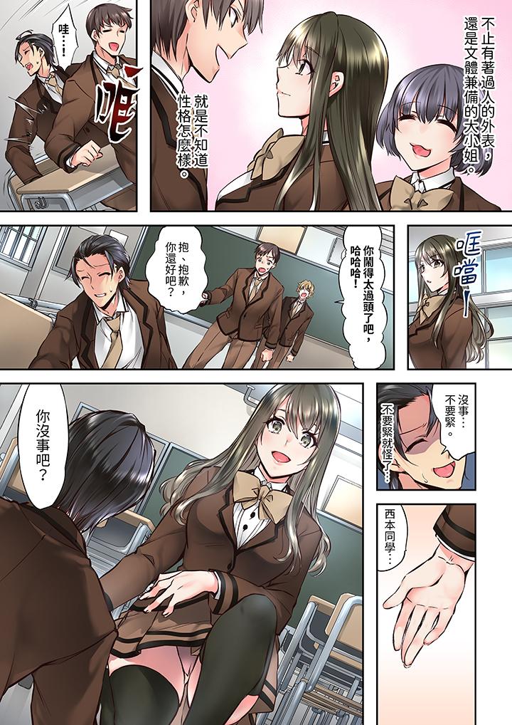 《班里的优等生，一脸淫荡地被幹到高潮「妳在教室裡都能发情呢」》漫画 第1話