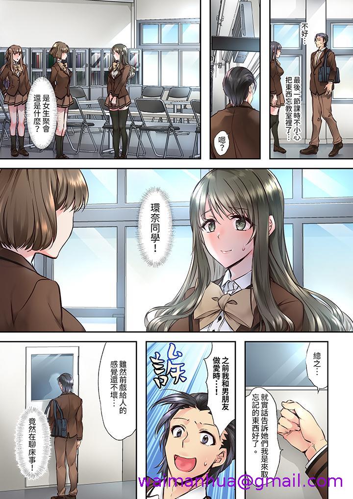 《班里的优等生，一脸淫荡地被幹到高潮「妳在教室裡都能发情呢」》漫画 第1話