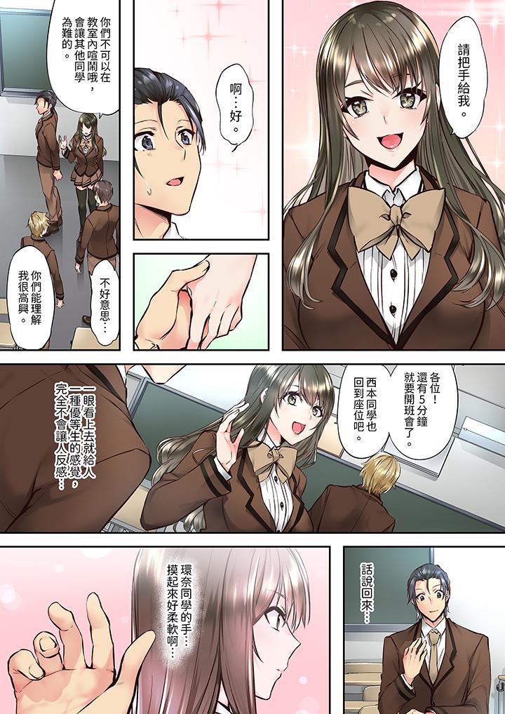《班里的优等生，一脸淫荡地被幹到高潮「妳在教室裡都能发情呢」》漫画 第1話
