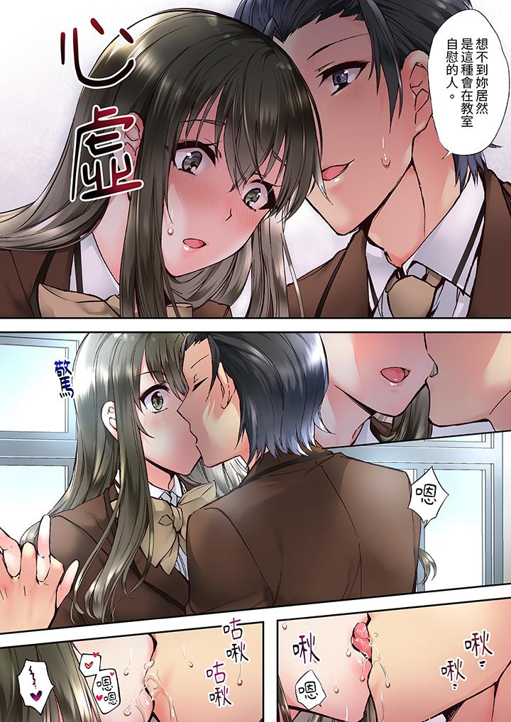 《班里的优等生，一脸淫荡地被幹到高潮「妳在教室裡都能发情呢」》漫画 第1話