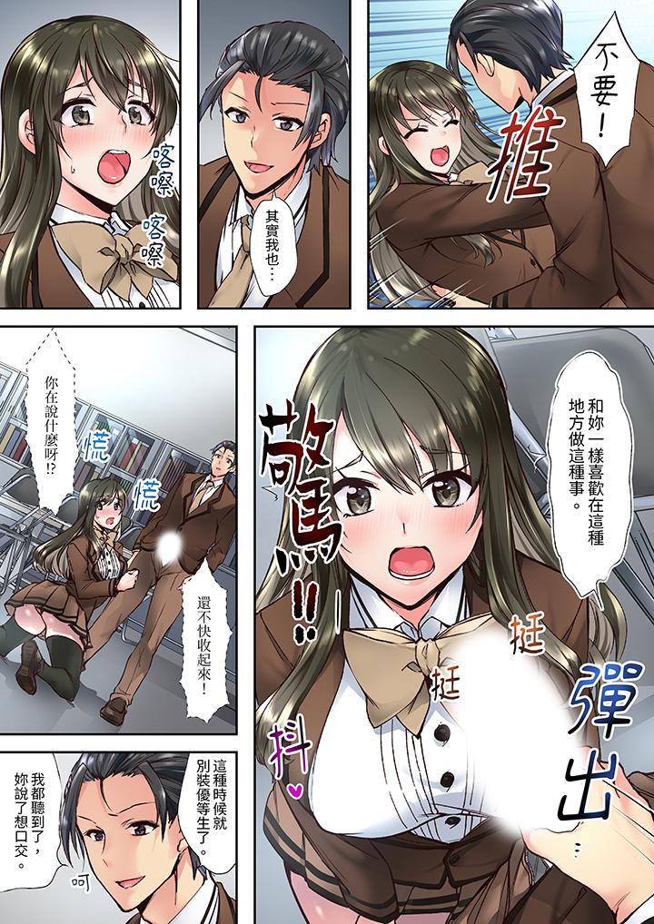 《班里的优等生，一脸淫荡地被幹到高潮「妳在教室裡都能发情呢」》漫画 第1話