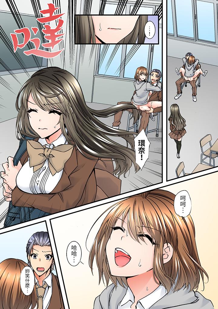 《班里的优等生，一脸淫荡地被幹到高潮「妳在教室裡都能发情呢」》漫画 第11話