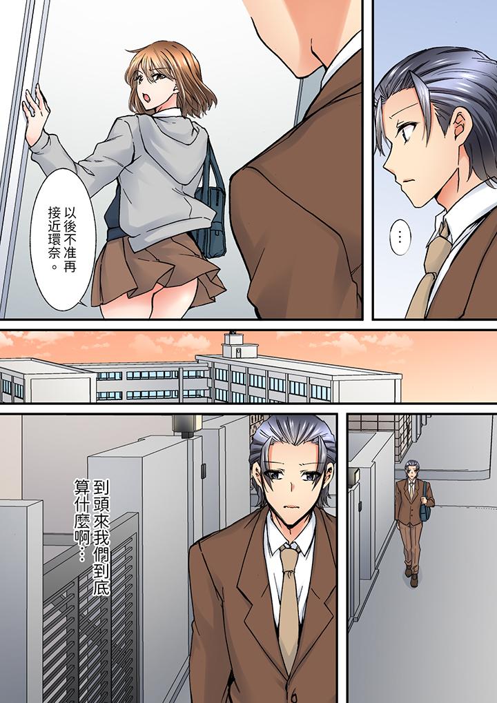 《班里的优等生，一脸淫荡地被幹到高潮「妳在教室裡都能发情呢」》漫画 第11話