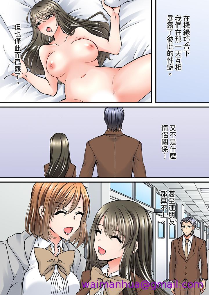 《班里的优等生，一脸淫荡地被幹到高潮「妳在教室裡都能发情呢」》漫画 第11話
