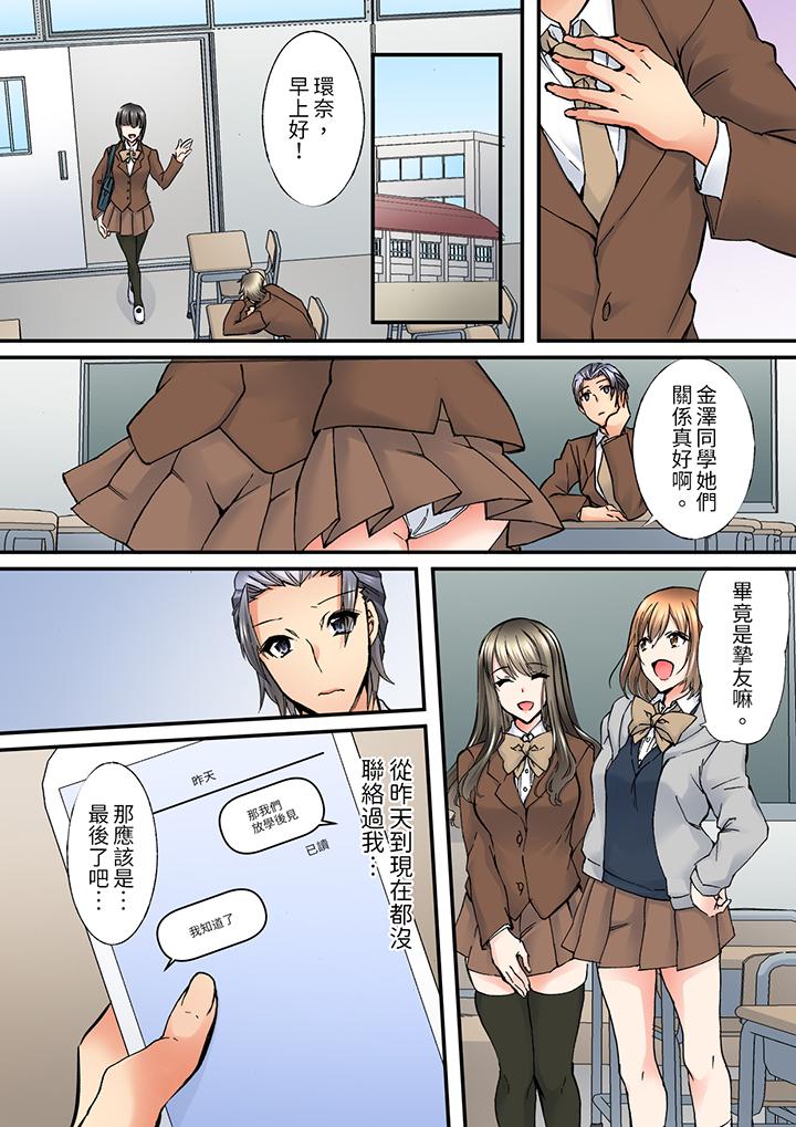 《班里的优等生，一脸淫荡地被幹到高潮「妳在教室裡都能发情呢」》漫画 第11話