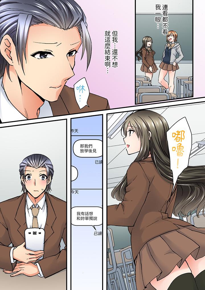 《班里的优等生，一脸淫荡地被幹到高潮「妳在教室裡都能发情呢」》漫画 第11話