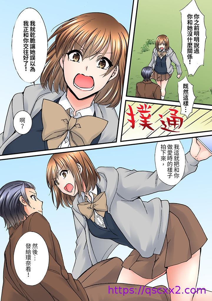 《班里的优等生，一脸淫荡地被幹到高潮「妳在教室裡都能发情呢」》漫画 第11話