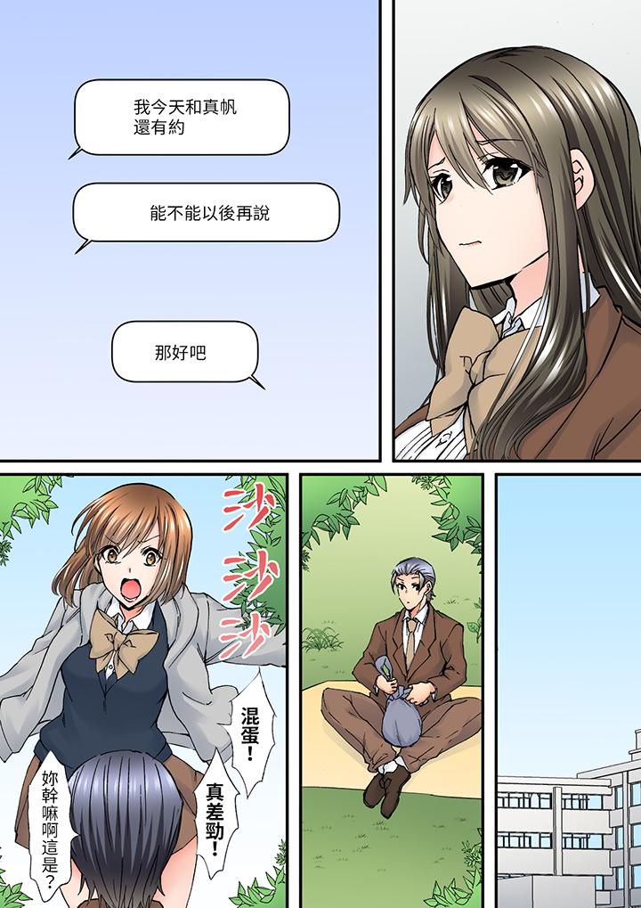 《班里的优等生，一脸淫荡地被幹到高潮「妳在教室裡都能发情呢」》漫画 第11話