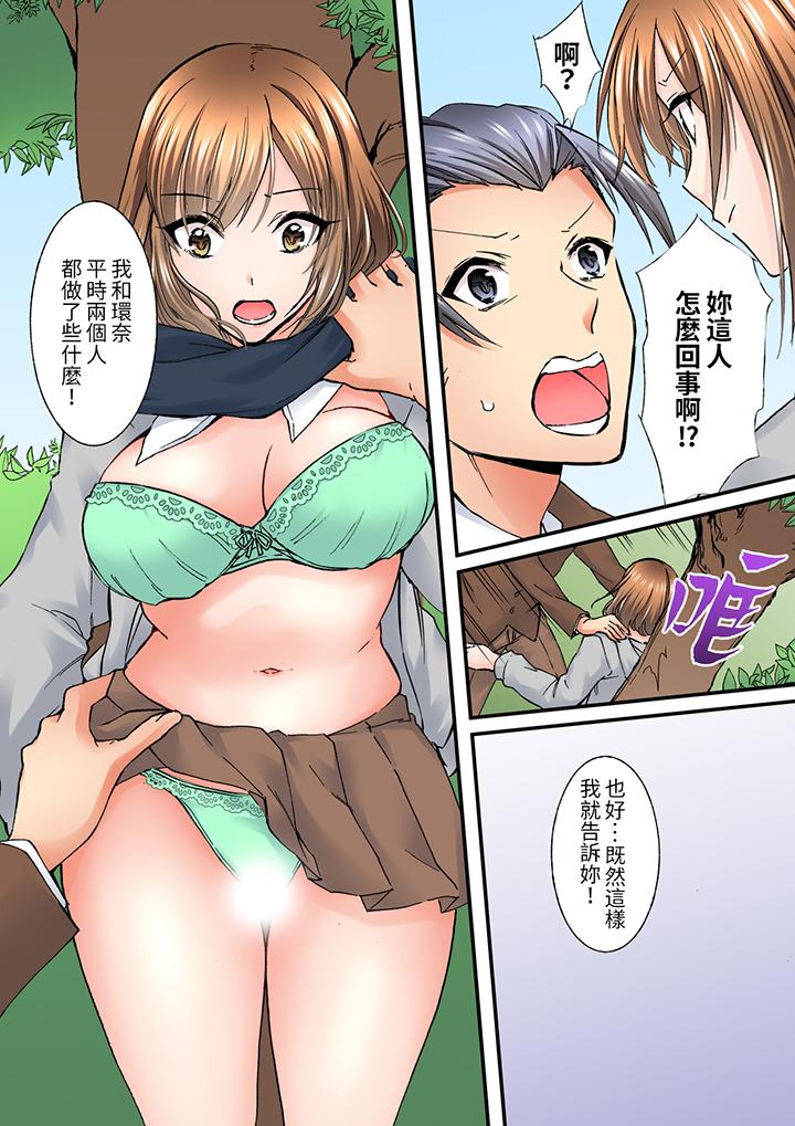 《班里的优等生，一脸淫荡地被幹到高潮「妳在教室裡都能发情呢」》漫画 第11話