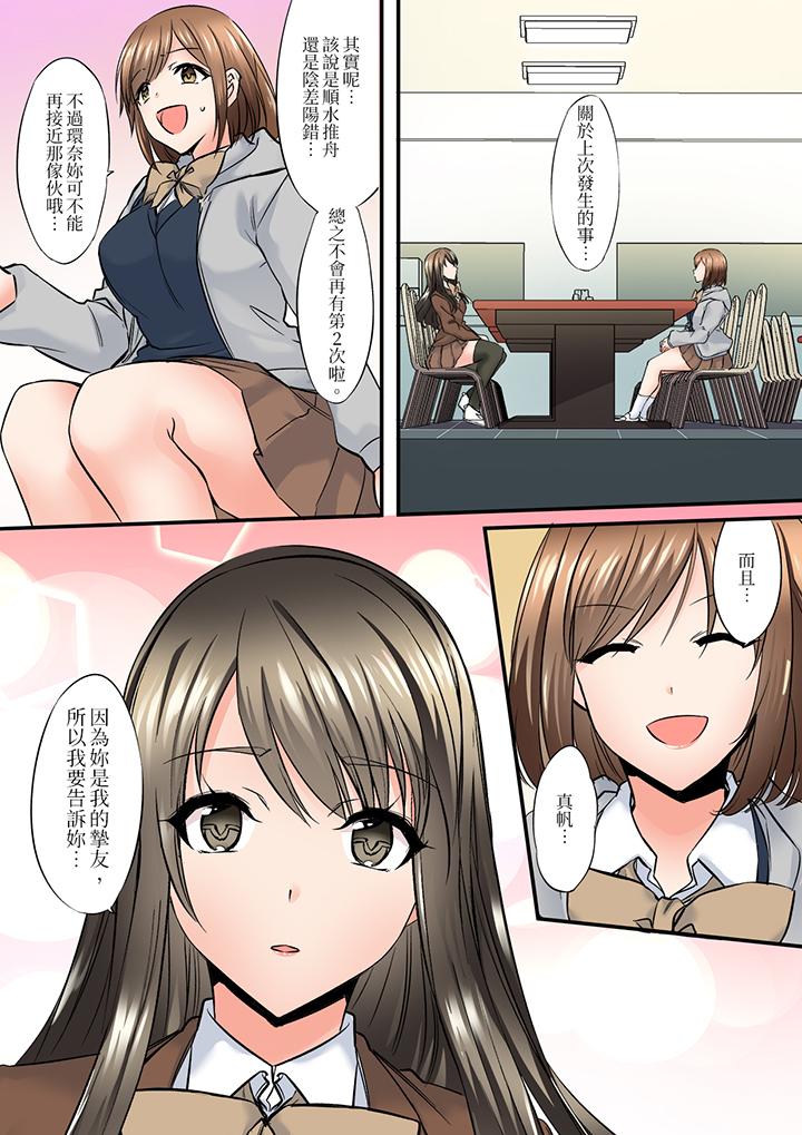 《班里的优等生，一脸淫荡地被幹到高潮「妳在教室裡都能发情呢」》漫画 第13話